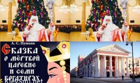 Тверской театр драмы приглашает на новогоднюю сказку