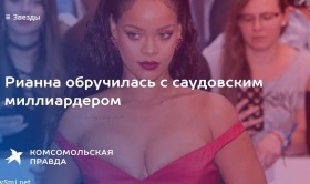 Рианна специально спровоцировала слухи о своей помолвке