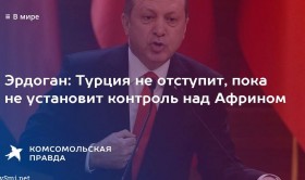 Эрдоган назвал условие прекращения операции на севере Сирии