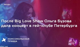 Ольга Бузова за вечер дала два концерта в Петербурге