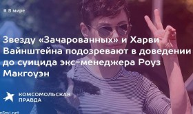 Менеджер Роуз Макгоуэн покончила с собой из-за скандала с Вайнштейном