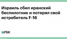 Израильский истребитель F-16 разбился на севере страны