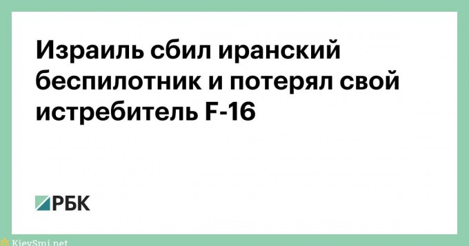 Израильский истребитель F-16 разбился на севере страны